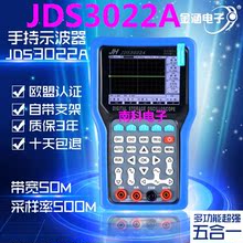 金涵手持示波器50M双通道JDS3022E示波表3022A带万用表30兆3012A