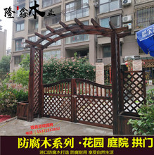 花园防腐木拱门花架庭院木门爬藤架院子弧形半圆拱支架门头围栏