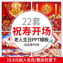 老人生日祝寿庆寿宴PPT模板感恩父母回忆相册旧照片宴会喜庆开场