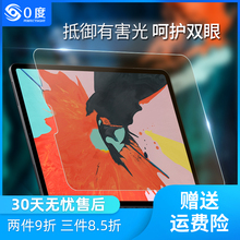 Pro air钢化膜防蓝光护眼贴膜平板电脑全覆盖 mini iPad 2019新款