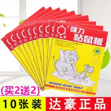 达豪强力粘鼠板老鼠粘板粘纸粘鼠胶板家用捕鼠器大老鼠贴神器正品