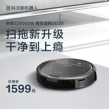 科沃斯扫地机器人地宝DD35吴磊吸尘器智能家用全自动洗擦地机拖地