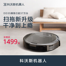 科沃斯扫地机器人地宝DD35吸尘器智能家用超薄全自动洗擦地机拖地