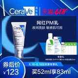 CeraVe PM乳夜间修护乳液 适乐肤烟酰胺敏感肌补水保湿提亮肤色女