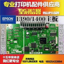 EPSON1390L180014101400主板免芯片自动复位解码板可维修主板