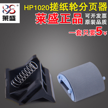 搓分HP1018 佳能LBP2900 进纸轮 佳能3000 适用惠普HP1020搓纸轮 惠普1010分页器耐用型 HP1005分页器 莱盛