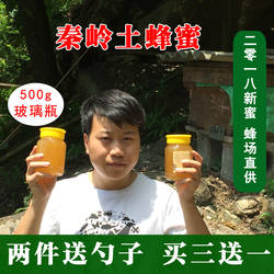 秦岭佛坪土蜂蜜 纯天然野生农家自产自销百花蜜原蜜玻璃瓶装500g