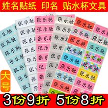 幼儿园姓名贴大号 水杯文具贴 防水耐磨贴纸 名字贴名字条