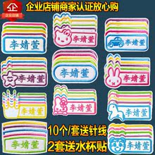 包邮 幼儿园刺绣姓名贴布宝宝名字贴儿童校服名字条可缝可洗