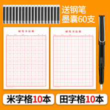 硬笔书法专用纸田字格米字格练字本方格比赛用纸钢笔字练习书写纸小学生写字练习本楷书训练练字纸钢笔书法纸