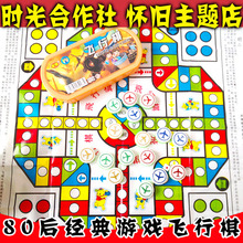儿时回忆传统儿童斗兽飞行棋亲子桌面游戏棋跳棋玩具 80后怀旧经典