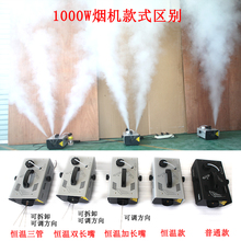 AG电子恒温摇控线控1000W烟雾机 冒烟出烟喷烟机舞台婚庆烟雾机