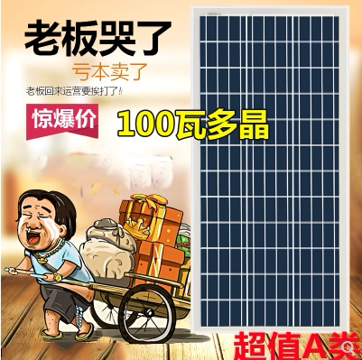 全新100W瓦多晶太阳能电池板12v太阳能板12v100w太阳能发电板光伏