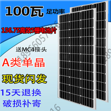 全新100瓦单晶太阳能电池板100w太阳能板光伏发电A类太阳板组件