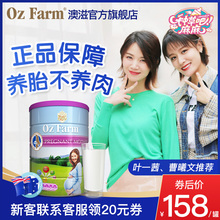 旗舰店正品OzFarm澳美滋孕妇奶粉 澳洲原罐DHA叶酸怀孕期正品900g