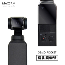 POCKET钢化膜保护屏幕贴膜 适用大疆口袋云台相机灵眸OSMO 配件