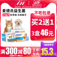 麦德氏益生菌狗狗猫咪专用肠胃宝宠物挑食肠胃调理呕吐拉稀腹泻