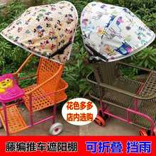 便宝安全学步车匹配藤编推车遮阳棚伞车竹椅遮阳罩通用型雨棚 新款