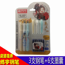 包邮 小学生男生卡通可爱动漫钢笔 魔道祖师可擦钢笔可换墨囊钢笔