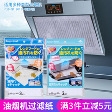 厨房吸抽油烟机过滤网吸油纸防油污贴一次性加厚家用耐高温棉贴纸