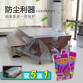 e洁超大号防尘布家具遮灰布沙发防尘罩床盖布透明盖巾装修遮尘布