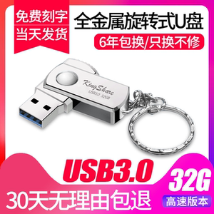 金胜USB3.032g高速定制刻字系统U盘电脑重装PE启动U盘车载电脑通用u盘纯净版电脑一键装机工具专业旗舰版U盘