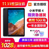 【4G版现货速发】Xiaomi/小米 小米平板4 小米骁龙660平板电脑