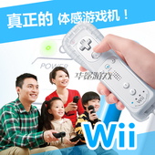 (四皇冠)原装正品wii/will家庭电视家庭体感互动双人主机顶配套装