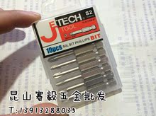 电动螺丝刀用031825 JETECH捷科单头十字六角旋具头AR2.5