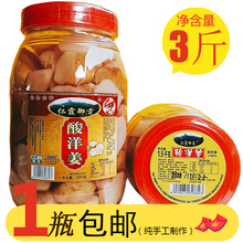 韶关仁化丹霞特产酸洋姜腌菊芋姜泡菜鬼子姜酸山姜农家酸甜小吃