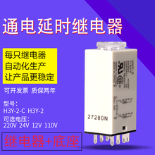 4h3y AC220 110v小型银点高质量送底座 通电延时间继电器h3y