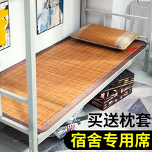凉席学生单人床宿舍0.9米夏季竹席夏天草席双面0.8m1.2可折叠席子