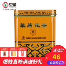 中茶花茶蝴蝶牌茉莉花茶227g黄罐茶叶中华老字号【19号前发货】