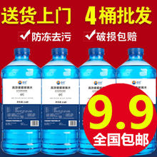 12大桶一箱汽车四季玻璃水整箱雨刮水清洗液镀膜防冻高效去污批发