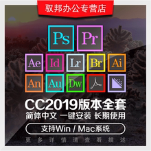 AU远程安装 PS软件AE 包cc2019中文版mac全套正版下载