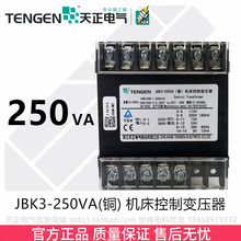 JBK3 380 220 车机床控制变压器 250VA 110 天正 全铜