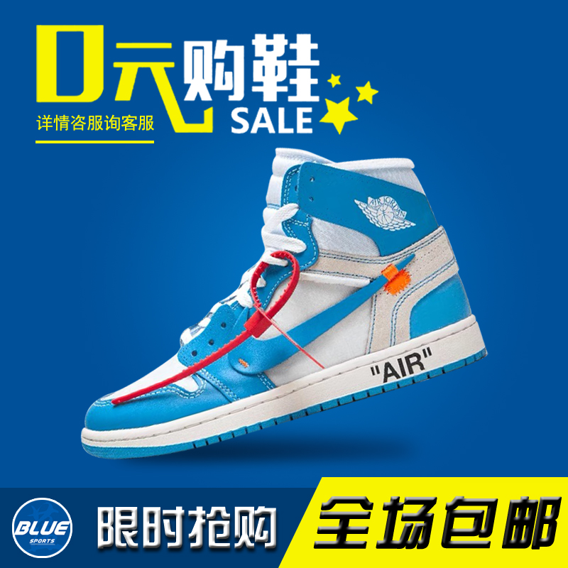 AJ1北卡蓝 nike联名Air Jordan 1 x off white欧洲限定男女篮球鞋