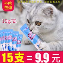 猫咪零食营养增肥猫条罐头布丁类幼小成猫鱼妙鲜湿粮包 15g*15支