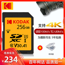 索尼佳能尼康微单反数码 4K高清 SDXC大卡 V30 柯达sd卡256g相机内存卡 U3高速 kodak 摄像机存储卡95M
