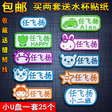 定制幼儿园名字贴刺绣套餐姓名贴布可缝防水儿童被子布贴宝宝字帖