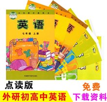 外研版初中英语七八九年级高中必修选修教材点读书课堂同步教材