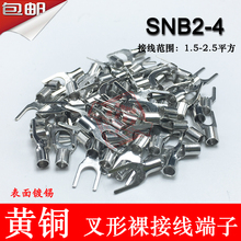 黄铜线鼻子接线端子1000只 冷压叉形Y型U型裸端头 SNB2