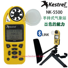 原4500升级版 十三合一NK 5500气象仪 5500 风速计 美国KESTREL