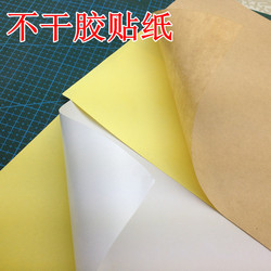 不干胶贴纸自制贴纸橡皮章印片空白背胶贴纸标签手帐硫酸纸
