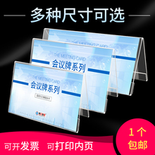 三角会议牌亚克力桌牌台卡台签席卡座位牌双面学生姓名牌台号牌