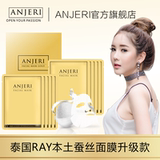 anjeri泰国ray面膜官方旗舰店正品女蚕丝金补水保湿收缩毛孔紧致