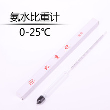 25度氨含量实验仪器 密度计氨水氨水计化肥氨水浓度测量比重计0
