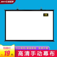 9投影幕布家用投影仪屏幕投影幕布贴墙便携高清3D移动投影机幕布 江南宏叶壁挂幕布84寸100寸120寸4:3
