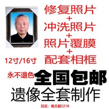 遗像框 寿照 老人照12寸16寸 灵堂照片 遗照制作 遗像守鞠嗫