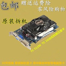 包邮GT210 TC512M TC1G显卡gt220 gt240 gt430 9800gt电脑显卡